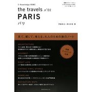 the travels〈n°01〉PARIS(X-Knowledge HOME) [単行本]