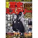 驚愕!歴史ミステリー－仰天ヒストリー108の謎を探る!（COSMIC MOOK） [ムックその他]