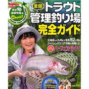 全国トラウト管理釣り場完全ガイド－FISHING AREA PERFECT GUIDE2009-2010（COSMIC MOOK） [ムックその他]