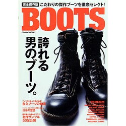 BOOTS 完全保存版－こだわりの傑作ブーツを徹底セレクト!（COSMIC MOOK） [ムックその他]