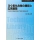 ヨウ素化合物の機能と応用展開 普及版 (CMCテクニカルライブラリー―ファインケミカルシリーズ) [単行本]