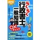 らくらく行政書士の一般知識○×チェック〈2012年版〉 改訂第4版 [単行本]