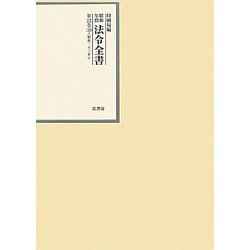 昭和年間 法令全書〈第22巻-34〉昭和23年 [全集叢書]