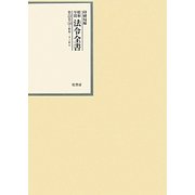 昭和年間 法令全書〈第22巻-34〉昭和23年 [全集叢書]