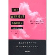 ザ・ハーミット・ローズ―永遠の思春期な混沌へ 陶酔なる箱の向こう側 [単行本]