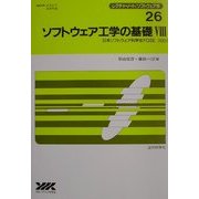 ソフトウェア工学の基礎〈8〉日本ソフトウェア科学会FOSE2001(レクチャーノート・ソフトウェア学〈26〉) [全集叢書]