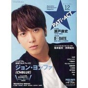PATi★ACT Volume12－PATi-PATi Presents Music&Act Entertainme（M-ON! ANNEX 557号） [ムックその他]