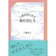 しあわせくれてありがとう [単行本]