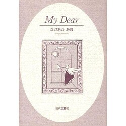 My Dear [単行本]