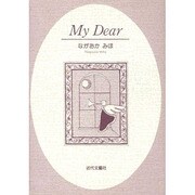 My Dear [単行本]