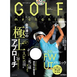 ＧＯＬＦ　ｍｅｃｈａｎｉｃ　Ｖｏｌ．４ [ムックその他]