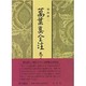万葉集全注〈巻第11〉 [全集叢書]