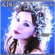 天国からのアンコール〈vol.2〉2006年のマリリン [単行本]