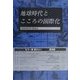 地球時代とこころの国際化―21世紀への提言(教育選書〈11〉) [単行本]