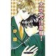 大型犬注意報!(ヴァリオノベルズ) [新書]