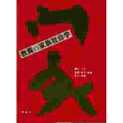 教養の家族社会学 [単行本]