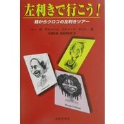 左利きで行こう!―目からウロコの左利きツアー [単行本]