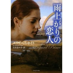 雨上がりの恋人(ライムブックス) [文庫]