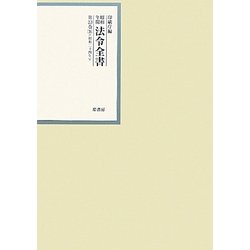 昭和年間 法令全書〈第23巻-36〉昭和24年 [全集叢書]