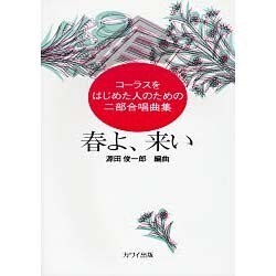 春よ、来い [単行本]