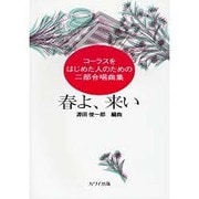 春よ、来い [単行本]