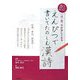 えんぴつで書いてたのしむ漢詩―一日一首、字が美しくなる [単行本]