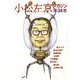 小松左京マガジン 第34巻 [単行本]