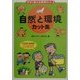 今すぐ使える実用カット〈2〉自然と環境カット集 [単行本]