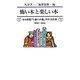怖い本と楽しい本―毎日新聞「今週の本棚」20年名作選 1998～2004 [単行本]