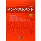 インベストメント〈上〉 [単行本]