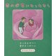 恋の迷子になったなら―チッチとサリー愛のメッセージ [単行本]