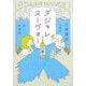 ダジャレヌーヴォー―新しい駄洒落(扶桑社文庫) [文庫]