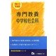 教員採用試験専門教養 中学校社会科〈2013年度版〉 [全集叢書]