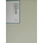 昭和年間法令全書〈第15巻-15〉昭和16年 [全集叢書]