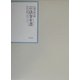 昭和年間 法令全書〈第15巻-35〉昭和16年 [全集叢書]