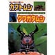 カブトムシクワガタムシ 新装版 (ぜんぶわかるずかん) [図鑑]