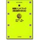判例ハンドブック 商法総則・会社法(法ゼミBOOKS〈7〉) [全集叢書]