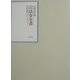 昭和年間 法令全書〈第15巻-41〉昭和16年 [全集叢書]