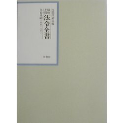 昭和年間 法令全書〈第15巻-41〉昭和16年 [全集叢書]