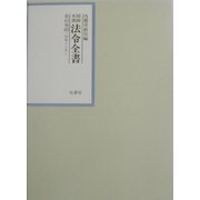 昭和年間 法令全書〈第15巻-41〉昭和16年 [全集叢書]