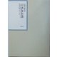 昭和年間 法令全書〈第16巻-32〉昭和17年 [全集叢書]