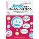 Jimdoを使ってホームページを作ろう―世界一かんたん! [単行本]