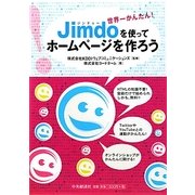 Jimdoを使ってホームページを作ろう―世界一かんたん! [単行本]