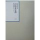 昭和年間 法令全書〈第17巻-24〉昭和18年 [全集叢書]
