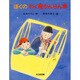 ぼくのわく星かんらん車(子どもの本) [全集叢書]