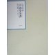 昭和年間 法令全書〈第17巻-28〉昭和18年 [全集叢書]