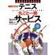 テニス丸ごと一冊サービス―テニスなるほどレッスン 新装改訂版 (Tennis Magazine extra) [単行本]