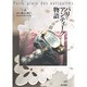 パリ・アンティーク物語 [単行本]