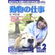 動物の仕事につくには〈2008年度版〉(つくにはブックス〈No.2〉) [全集叢書]