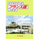 ビジネスマンのフランス語 [単行本]